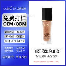 亮肤遮瑕粉底液oem贴牌定制 持妆奶油肌防汗粉底霜化妆品代加工厂