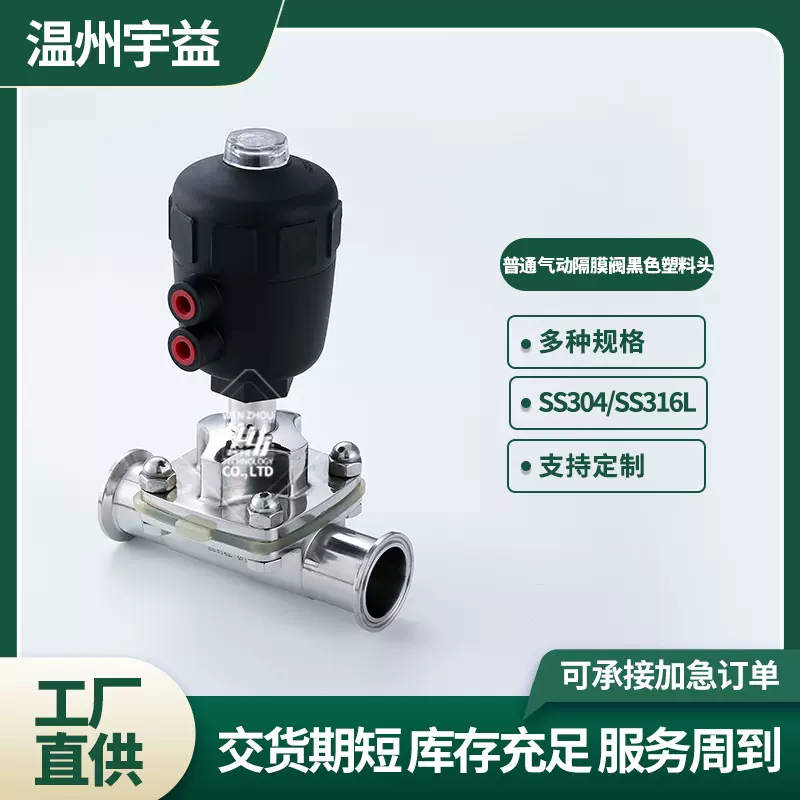 气动快装隔膜阀不锈钢316L卫生PVC气缸单作用卡箍式单膜片隔膜阀
