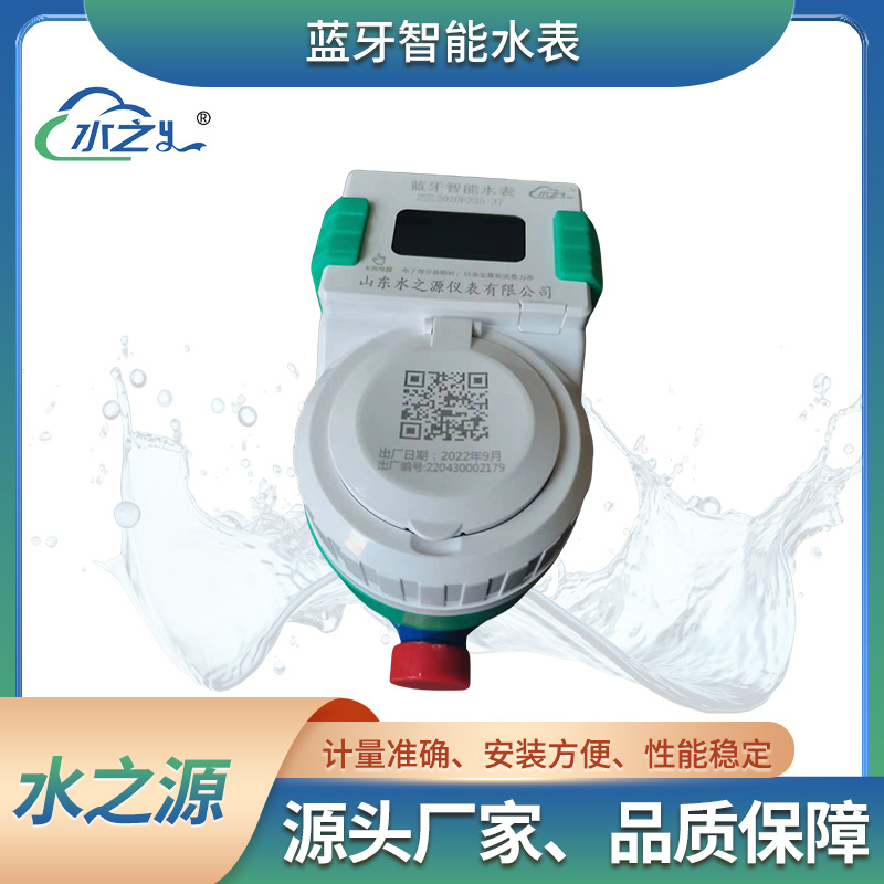 蓝牙智能水表 手机扫描支付水表 铜壳家用出租屋水表