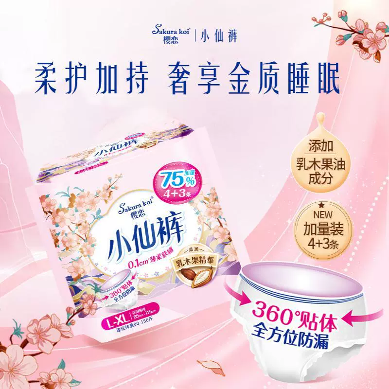 [Китайский дистрибьютор] Трусы-подгузники Yinglian Little Fairy для женщин, размеры L-XL, 7 штук, особая степень защиты, дропшиппинг