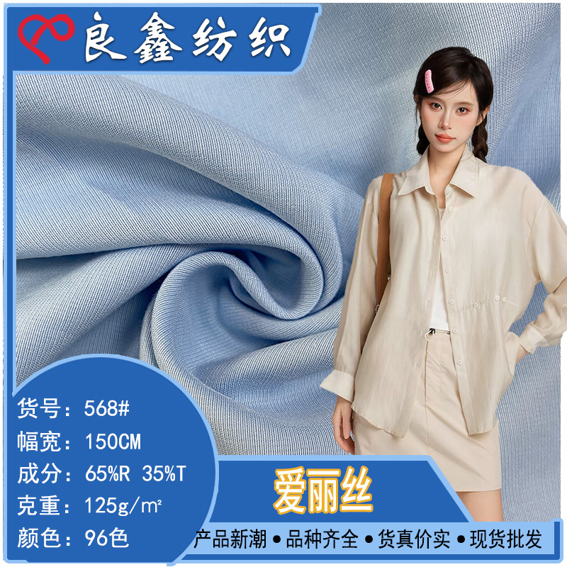 124克轻薄亲肤速干涤纶人棉布 垂感防晒服泳衣冰丝汉服开衫面料