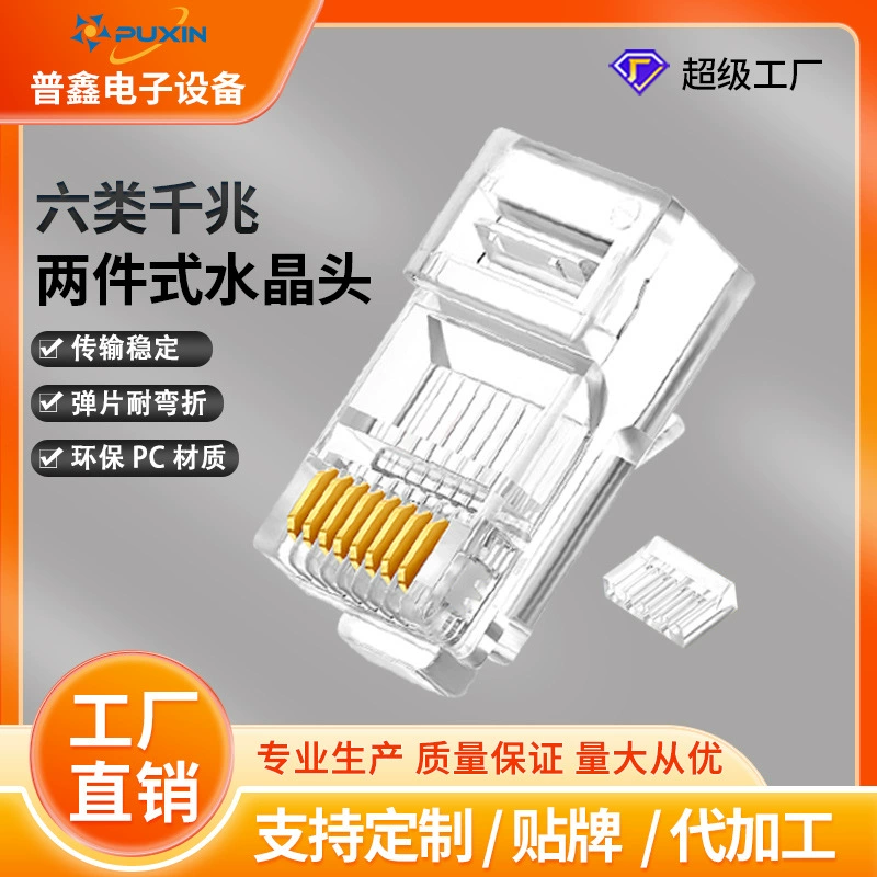 Заводские прямые продажи шести типов гигабитных двухкомпонентных разъемов сетки с позолоченной неэкранированной RJ45 сетевая хрустальная головка