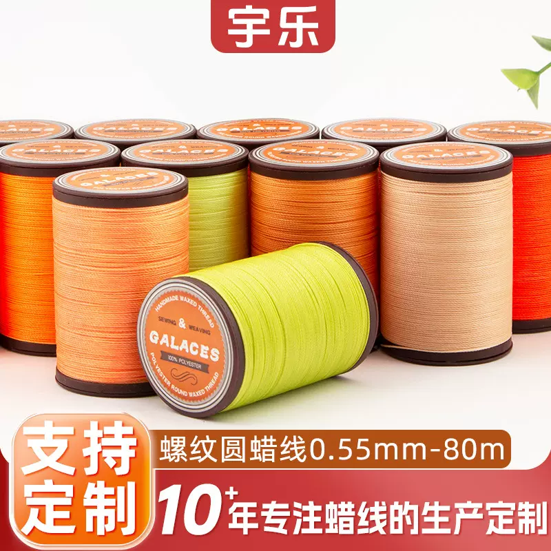 宇乐牌新款DIY手缝圆蜡线0.55mm涤纶手工皮具线 小卷皮革缝纫线
