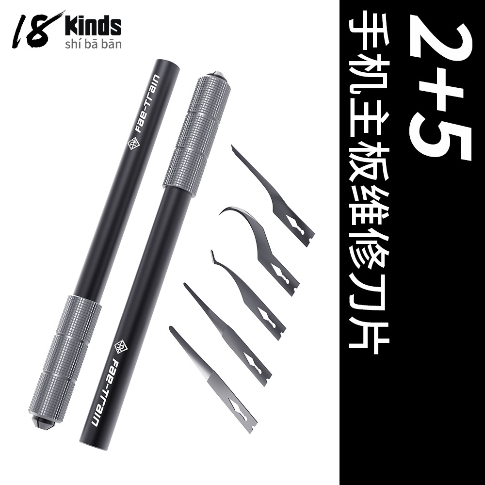 18kinds 2+5手机主板维修刀片 马赫纯手工打磨刀片 马赫刀柄