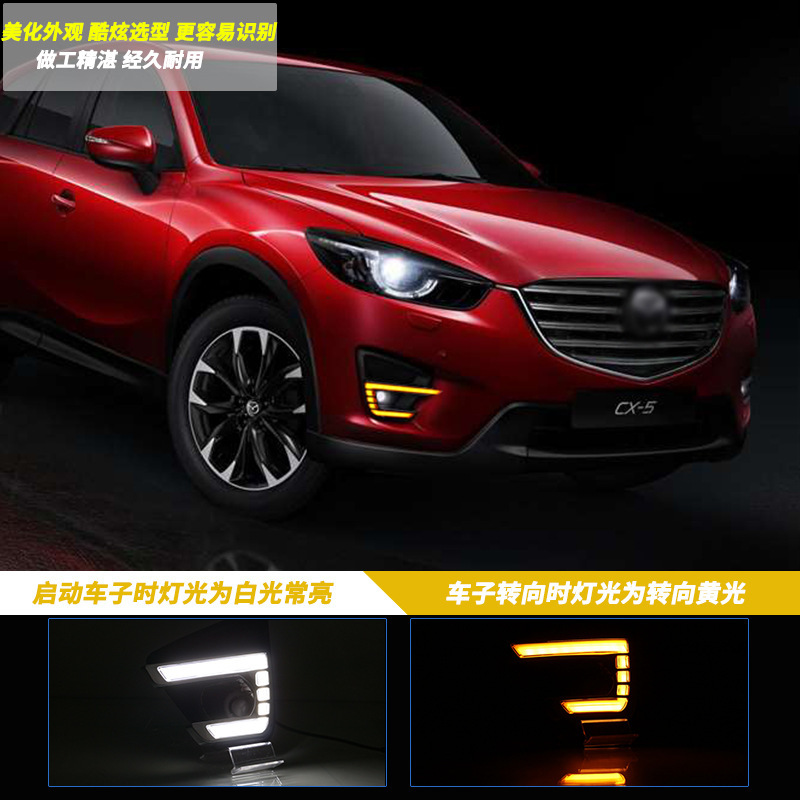 Aplicable a Mazda 13 / 14 / 15 año CX5 modificación LED luz de conducción diurna CX - 5 luz de niebla delantera luz de barra delantera