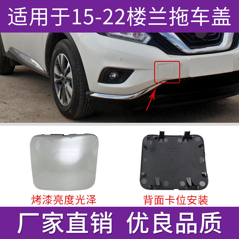 Suitable for Nissan Loulan Front Bumper Trailer Cover 15 Models to 23 Years Ago Bumper Tow Hook Decorative Cover Suitable for Nissan Loulan Front Bumper Trailer Cover 15 Models to 23 Years Ago Bumper Tow Hook Decorative Cover