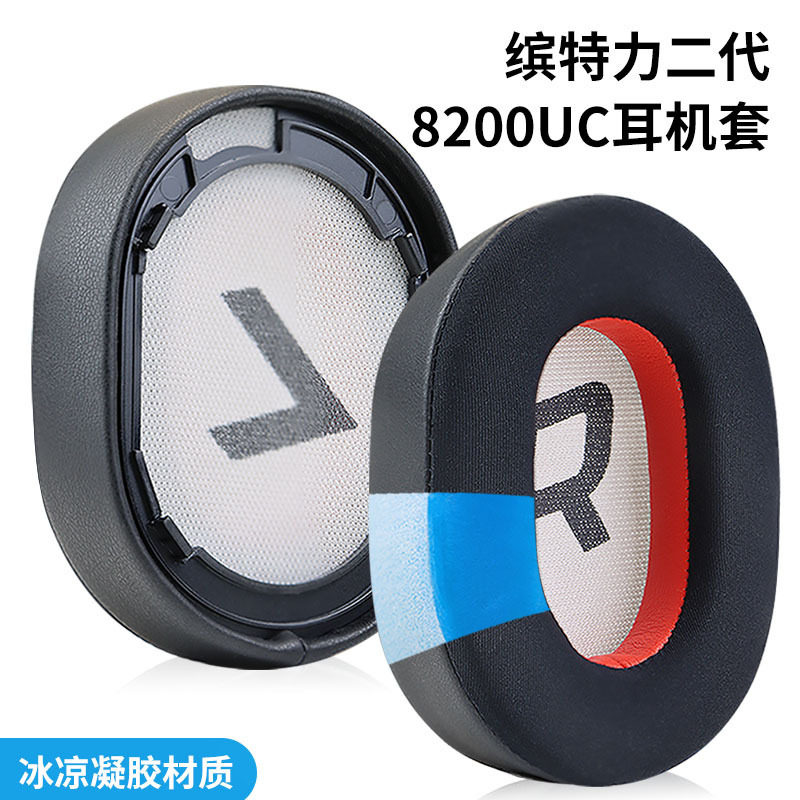 Suitable for Plantronics B8200 Ice Gel Earmuffs Backbeat Pro 2 Sponge Cover