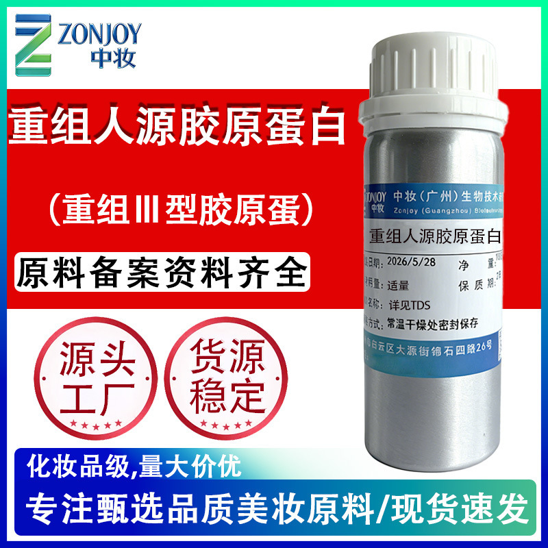 Factory Stock Recombinant Human Collagen 100g Cosmetic Skin Care Raw Material Recombinant Type Iii Collagen