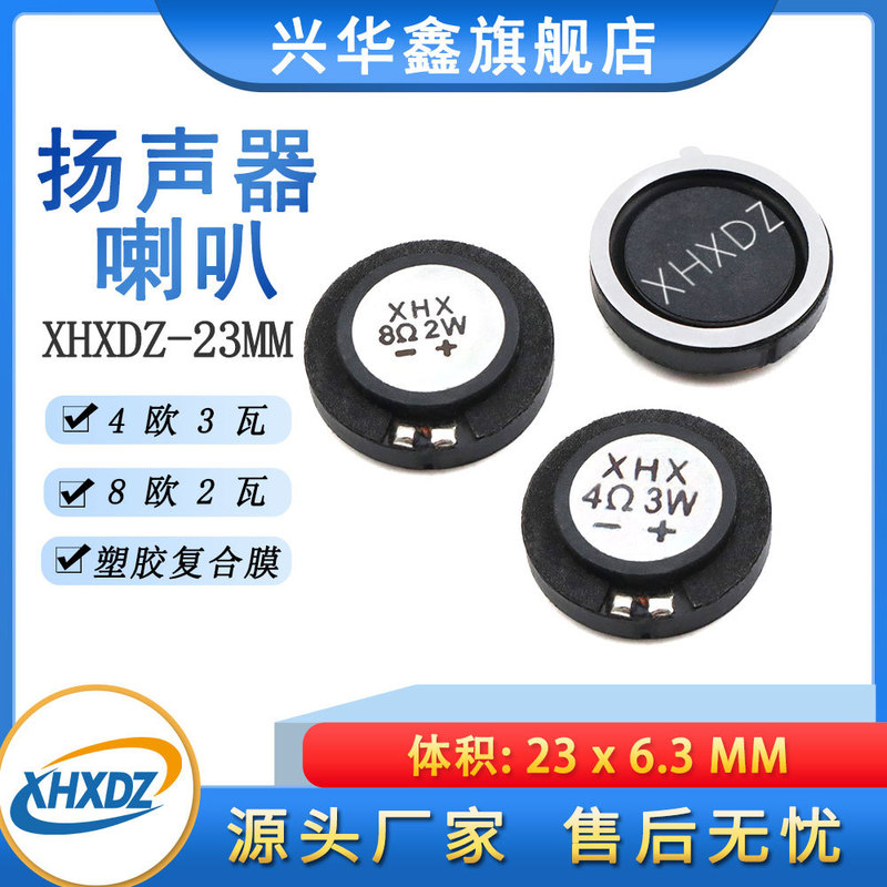 High-power 23MM composite film horn plastic magnetic 4 ohm 3 watt/8Ω2W toy security horn speaker