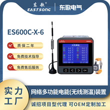 东歌电气 多功能无线测温装置ES600C-X 六路测温 RS485带以太网口