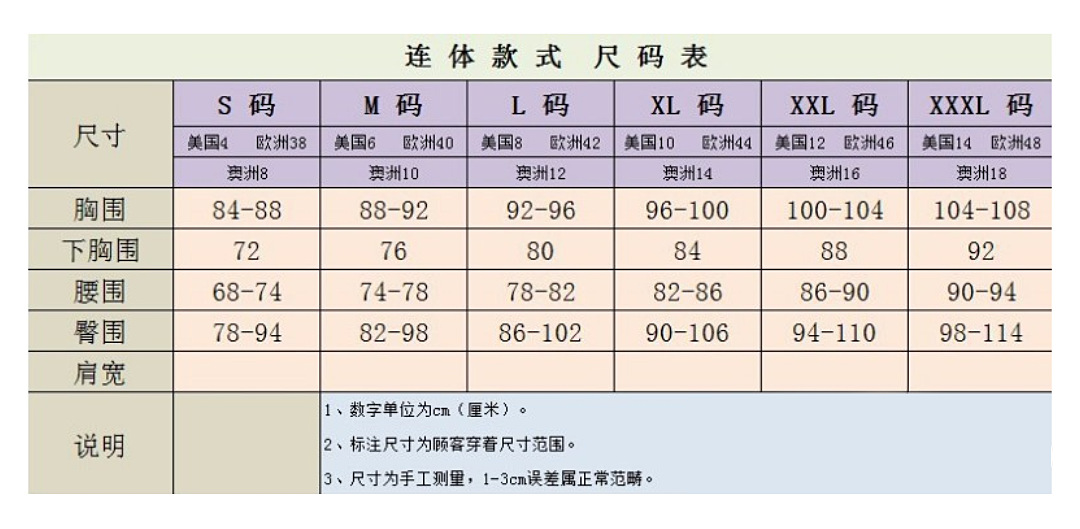 尺码表（连体)