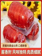 酱香肘卤味真空卤肘子下酒菜即食大肉块熟食私房菜猪肘280g火腿