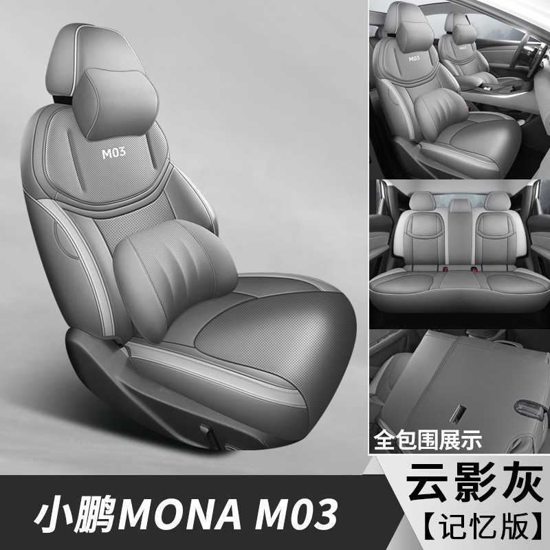 XPeng – New Dedicated Xpeng MONAM03 Modelə uyğun (Original) oturacaq örtükləri - cloud-shadow-grey-memory-foam-edition-default