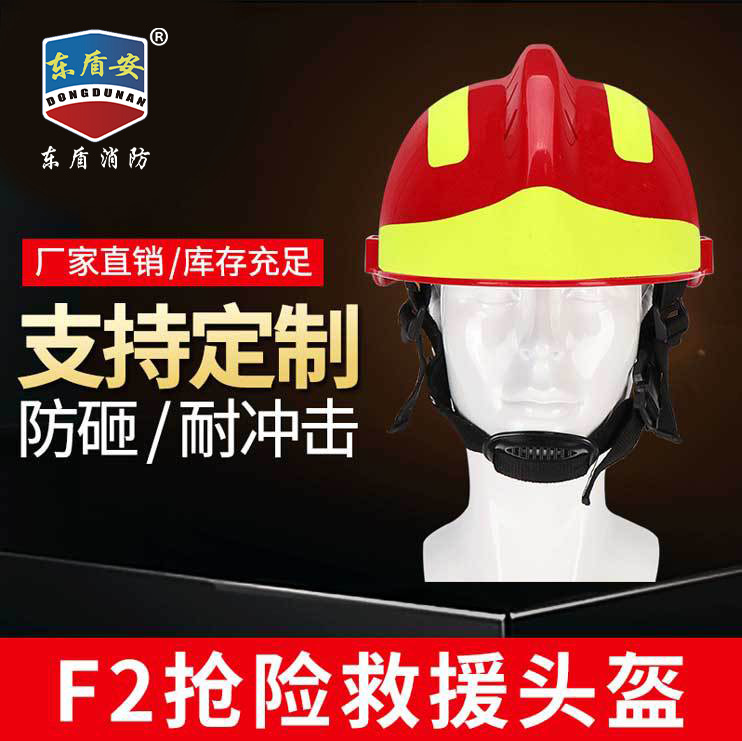 消防救援头盔F2抢险藏式安全防爆欧式醒目醒目标防护安全帽