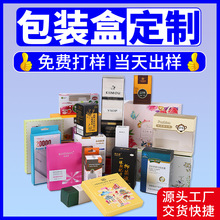 深圳印刷包装厂家定做盒子包装彩盒定制3C数码开窗纸盒小批量订制
