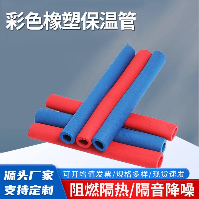 Home Decoration Red and Blue Rubber-Plastic Insulation Pipe Ppr Special Insulation Pipe Anti-Freeze Protective Sleeve Air Conditioning Copper Pipe Anti-Freeze Insulation Pipe