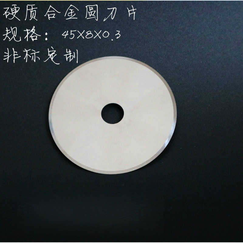 钨钢圆刀片硬质合金圆刀刀片45X8X0.3精密切割