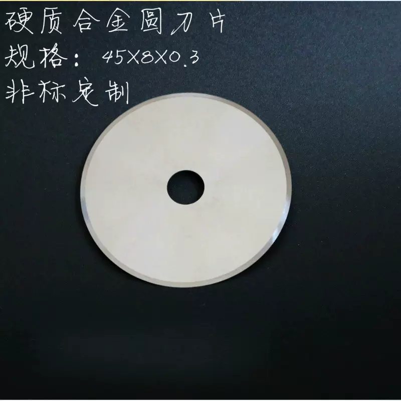 钨钢圆刀片硬质合金圆刀刀片45X8X0.3精密切割