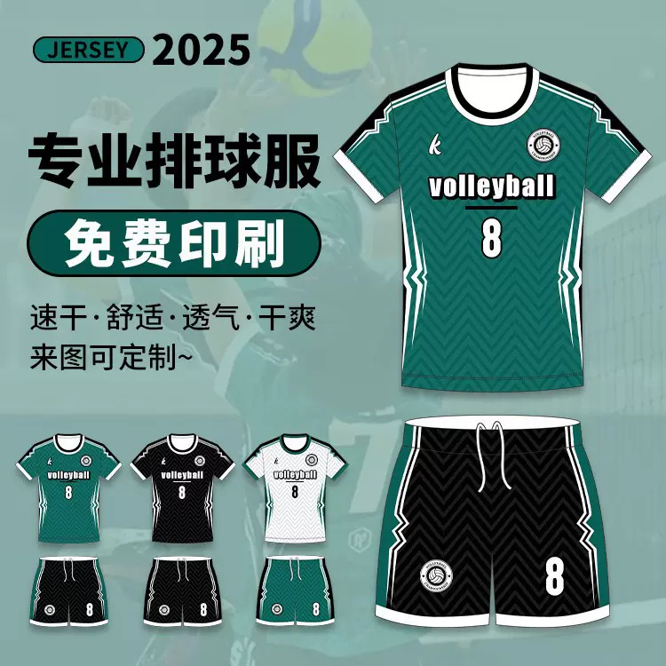 排球服定制男女2025新款专业气排球运动球衣套装速干比赛训练队服