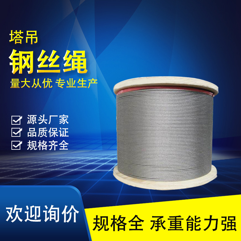 塔吊钢丝绳 6*19 6*37+FC股麻芯油丝绳光面涂油钢丝绳