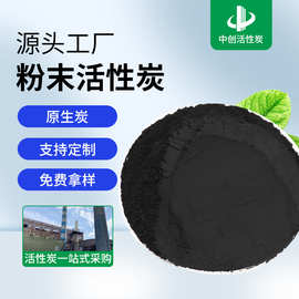 批发暖宝宝使用 暖贴用氯化锌法高亚甲基蓝木质粉状活性炭活性炭