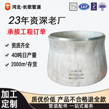 304不锈钢同心焊接大小头 316偏心高压厚壁异径管 冲压焊接喇叭口