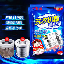 丽尚洗衣机槽清洗剂清洁去污渍全自动滚筒波轮生物酶除垢去味批发