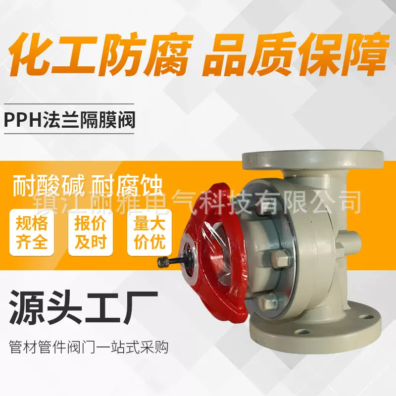 国标PPH法兰式隔膜阀灰色聚丙烯PP隔膜截止阀化工管道直通式阀门