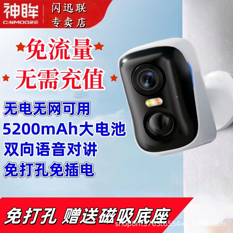 Shenmu Bc4 Home Surveillance Camera 4g Traffic Plug-In-Free Door High-Definition Intelligent Monitoring Indoor Door Shenmu Bc4 Home Surveillance Camera 4g Traffic Plug-In-Free Door High-Definition Intelligent Monitoring Indoor Door