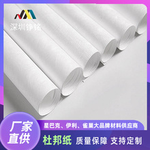 铮铭杜邦纸染色1056D无纺布1070D环保防水耐撕手袋灯箱面料