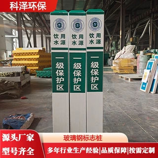 饮用水源I级II级安全保护区界桩PVC标志桩玻璃钢警示桩绿色地埋桩