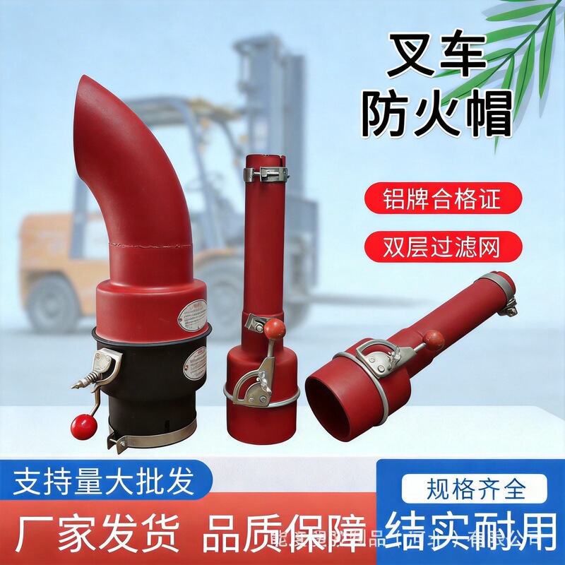Black and red thickened flame arrester, extended exhaust pipe for forklifts, flame arrester for factories and warehouses, switch-type spark arrestor Black and red thickened flame arrester, extended exhaust pipe for forklifts, flame arrester for factories and warehouses, switch-type spark arrestor