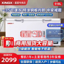 星星冰柜518/718升大容量商用冷柜家用冷藏冷冻柜直冷卧式冰箱