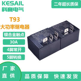 T93继电器大功率30A热水器封口机PCB线路板JQX-16F4脚常开5脚转换