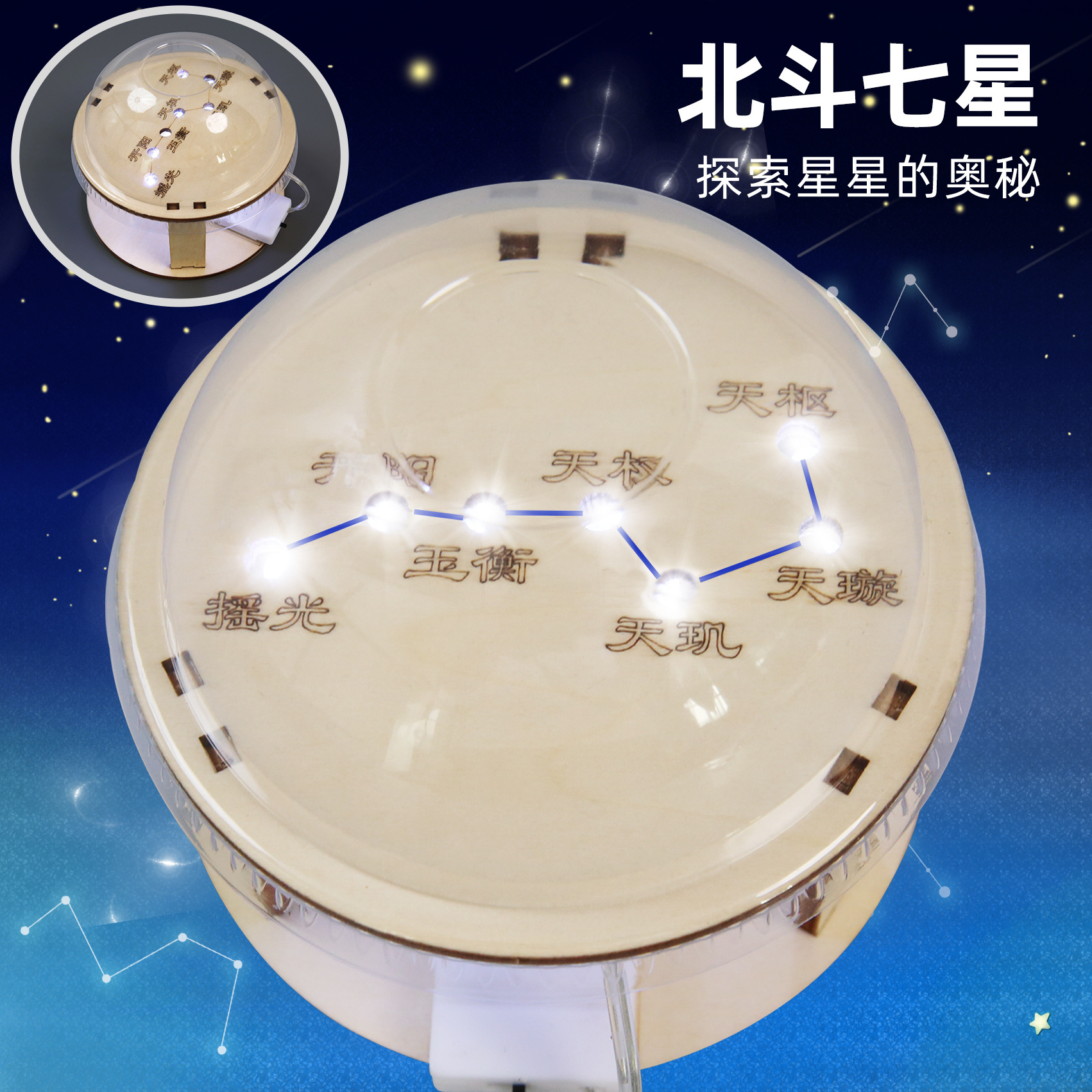 Science and Technology Small Production Big Dipper Science and Education Experimental Toys for Primary and Secondary School Students Handmade diy Children's Fun Material Bag