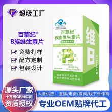 B族维生素片蓝帽保健食品贴牌OEM维生素B族厂家批发直播代发