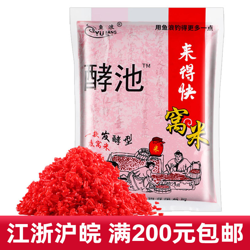 鱼浪来得快酵池酒米打窝米野钓鲫鲤草窝料钓鱼饵料2000克 16袋/箱