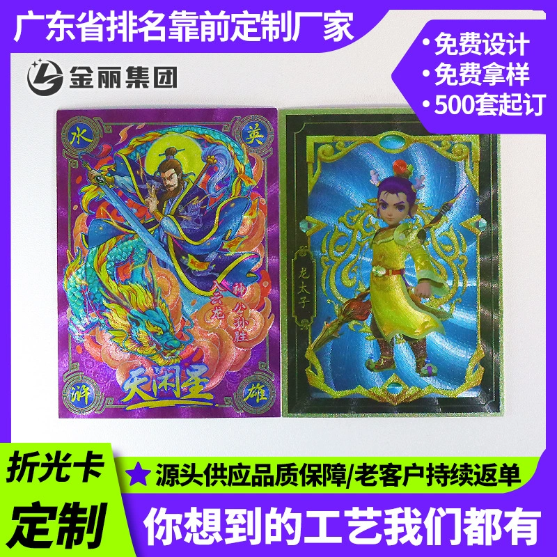 Складная карта с рисунком на заказ Три королевства Water Margin Collection Card UV лазерная пленка игра Настольная карта игры на заказ