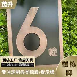 楼栋单元标牌小区物业栋号牌楼栋牌户号门牌单元公示信报箱警示牌