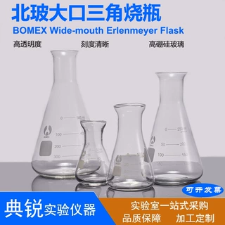 厂价北玻耐高温大口三角烧瓶 加厚锥形瓶 高硼硅玻璃三角烧瓶批发