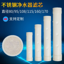 不锈钢净水器滤芯 家用中空纤维平口超滤膜适用于立升净水器8AD