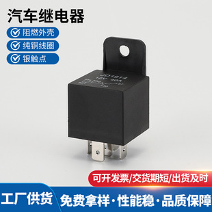 Supply CAr RelAy Four-legged PlAstic BAck RelAy with Socket 40A JD2912 WAterproof PlAstic BAck RelAy