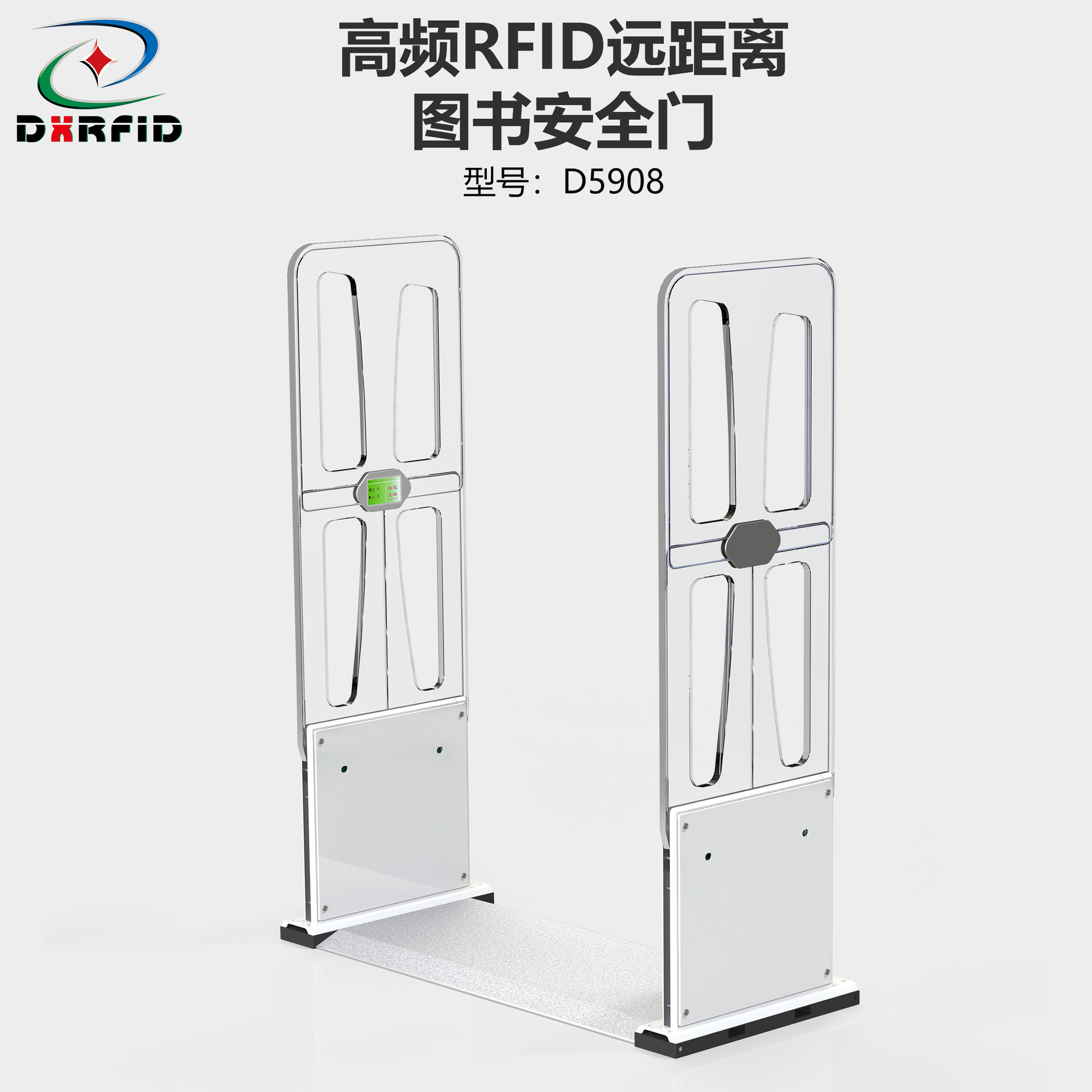 东芯D5908高频RFID安全防盗通道门禁闸机图书馆档案室超市远距离