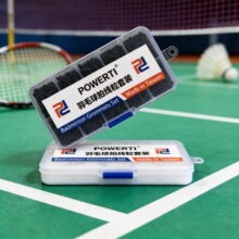POWERTI 羽毛球拍标准盒套装 护线管 双连丁 羽拍线管单粒钉线粒