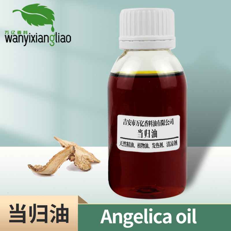 当归油 当归精油 超临界萃取 单方精油