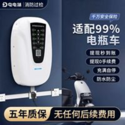 电电哒智能扫码电动车电瓶车充电桩路边小区出租房商用取电充电站