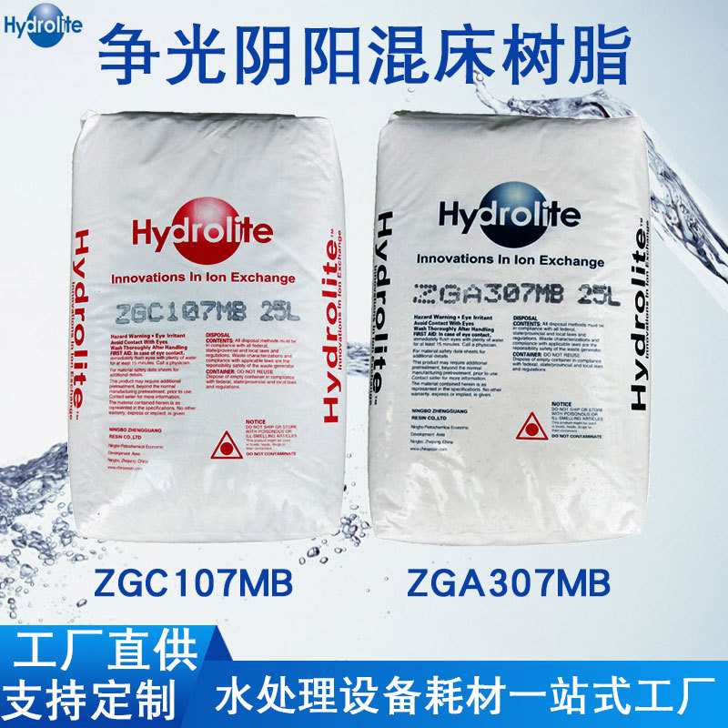 Polishing resin ZGA307MB/ZGC107MB Yin/Cation Mixed bed resin boiler Softened water resin