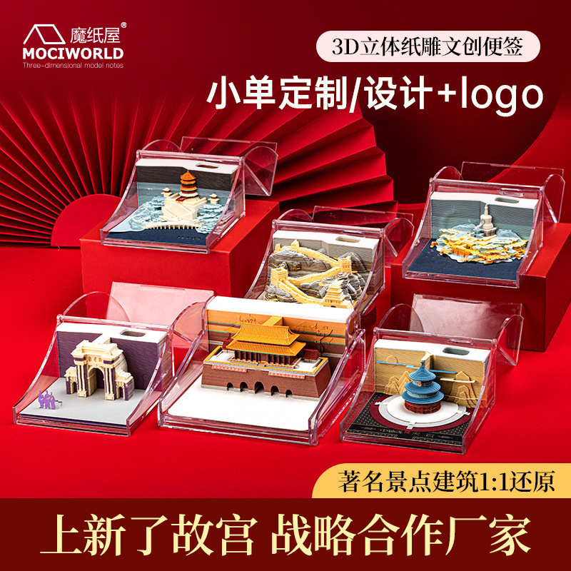 Magic Paper House 3D Paper Sculpture Sticky Notes Tear-Off Calendar Beijing Great Wall Temple of Heaven Customized Cultural and Creative Ornaments 3D Sticky Notes