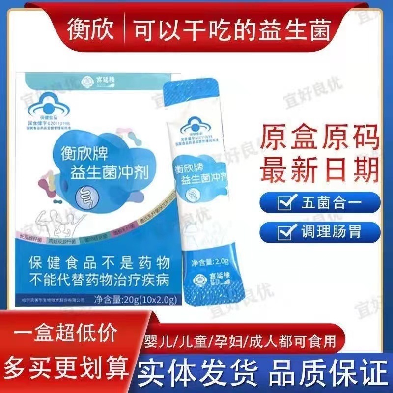 新日期衡欣益生菌粉新款益生菌冲剂怡衡粉巴马菌护肠胃批发营养