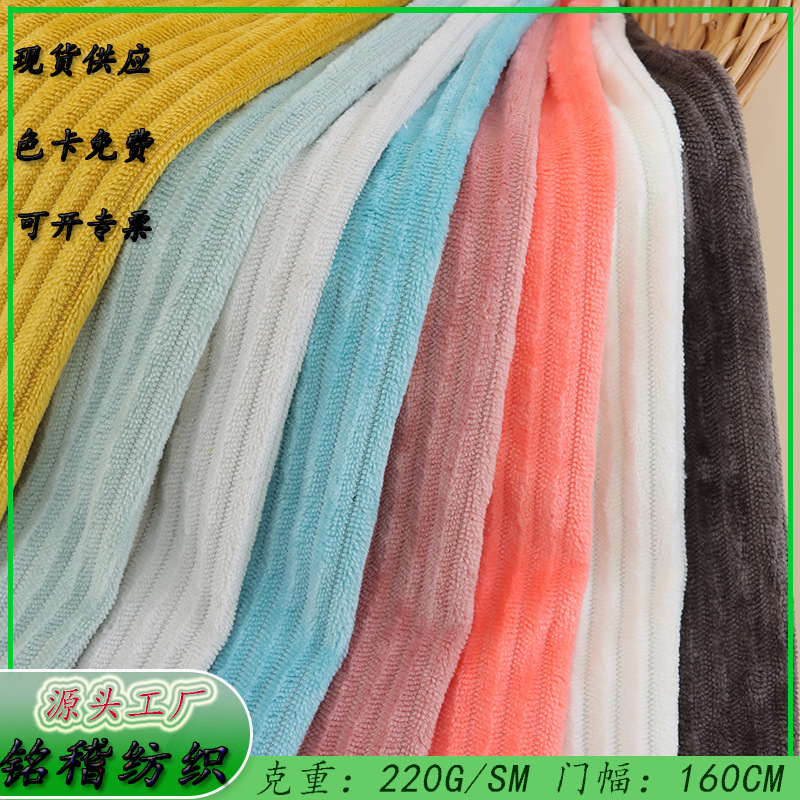 Single-sided flannel jacquard 0.8cm polyester corduroy pillow case home slippers fabric flannel Single-sided flannel jacquard 0.8cm polyester corduroy pillow case home slippers fabric flannel
